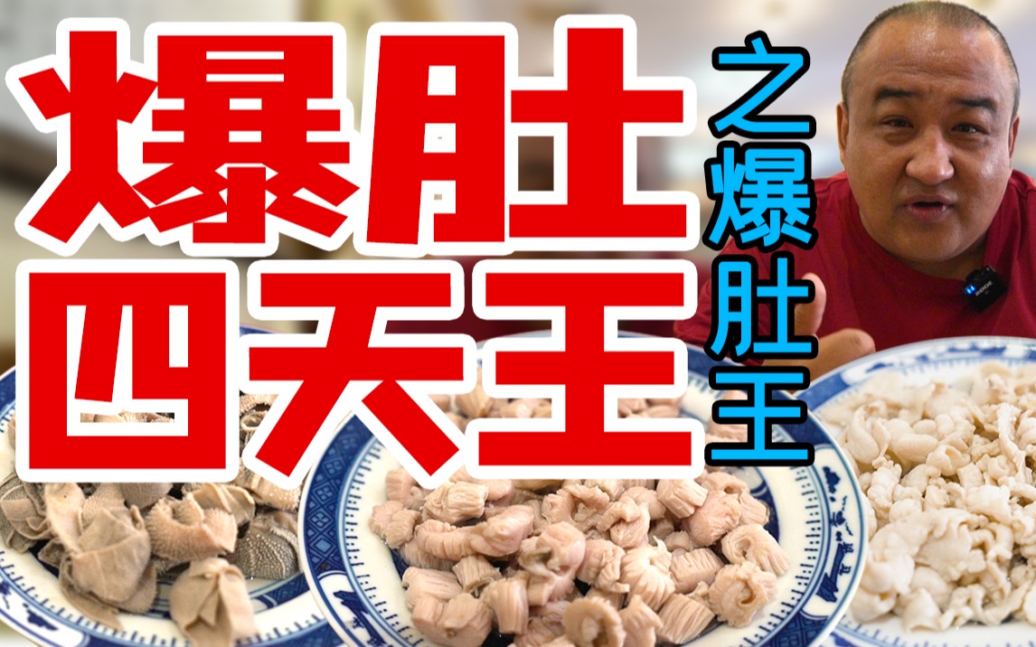 One of the four kings of belly explosion in Beijing! A small shop in 1903, a belly-bursting shop that existed during the Guangxu period?