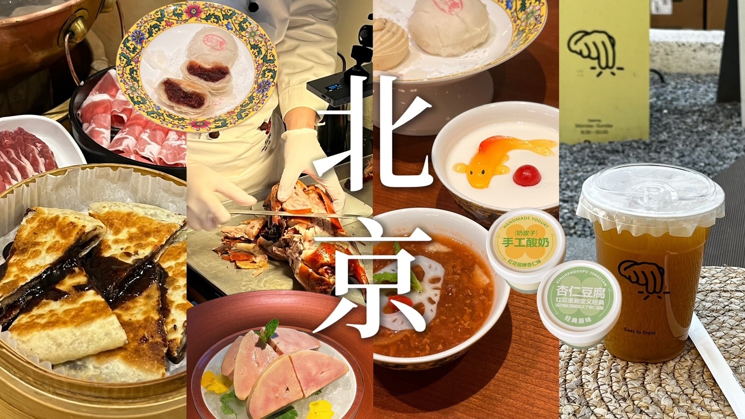 "Beijing vlog" #2025 edition: What to eat in 24 hours when traveling to Beijing! Don’t eat in vain | For roast duck, I choose Sheng Yongxing. The fragrant foie gras is a must-try | Try Man Heng Kee again after two years | Jinghua House is worth a try! ｜Honghua Dessert Bureau｜Le Cha’s Tea