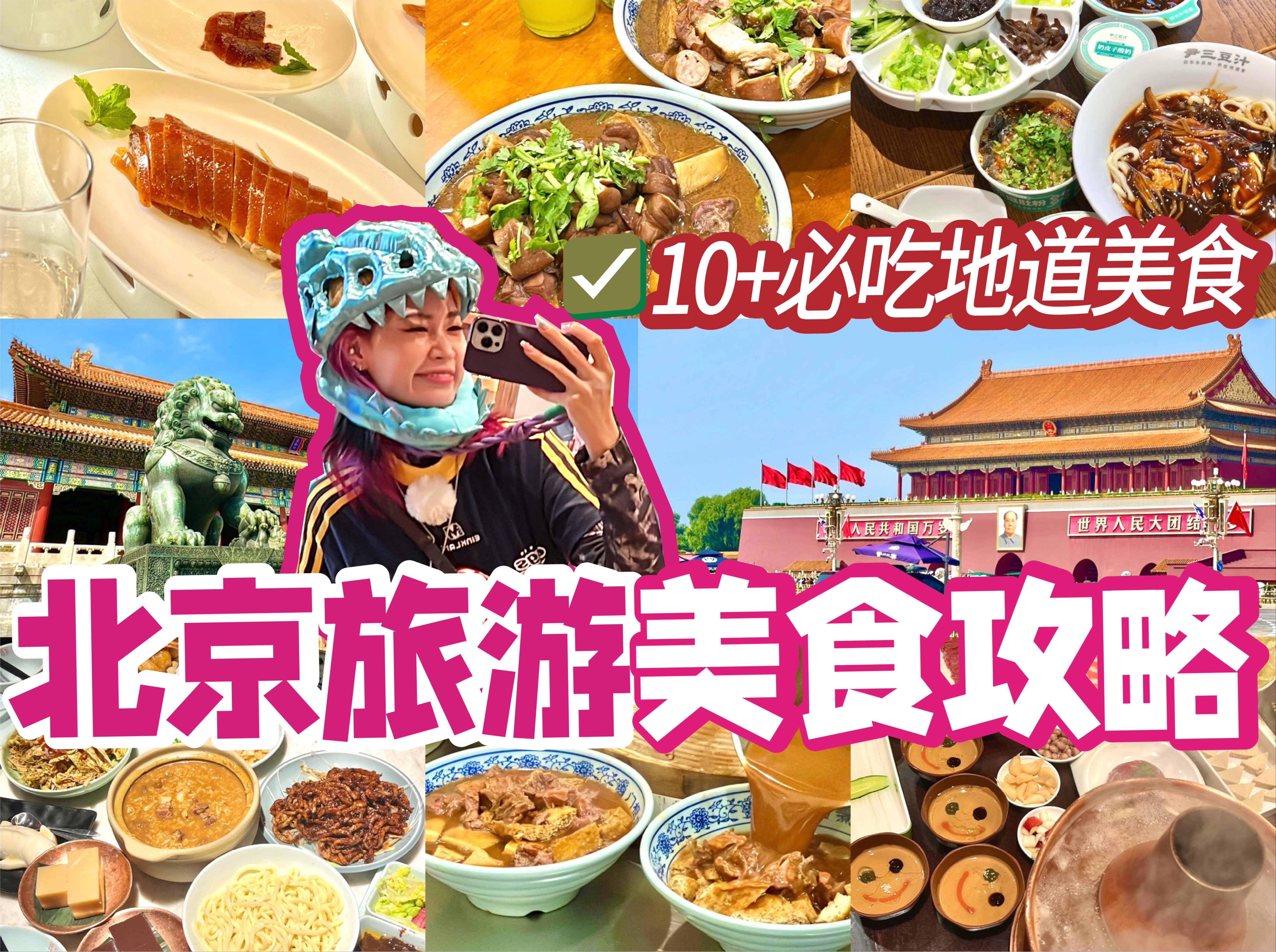 Beijing travel and food guide! 10+ Zhongbi’s authentic delicacies that you must not miss in Beijing! Beijing travel VLOG!