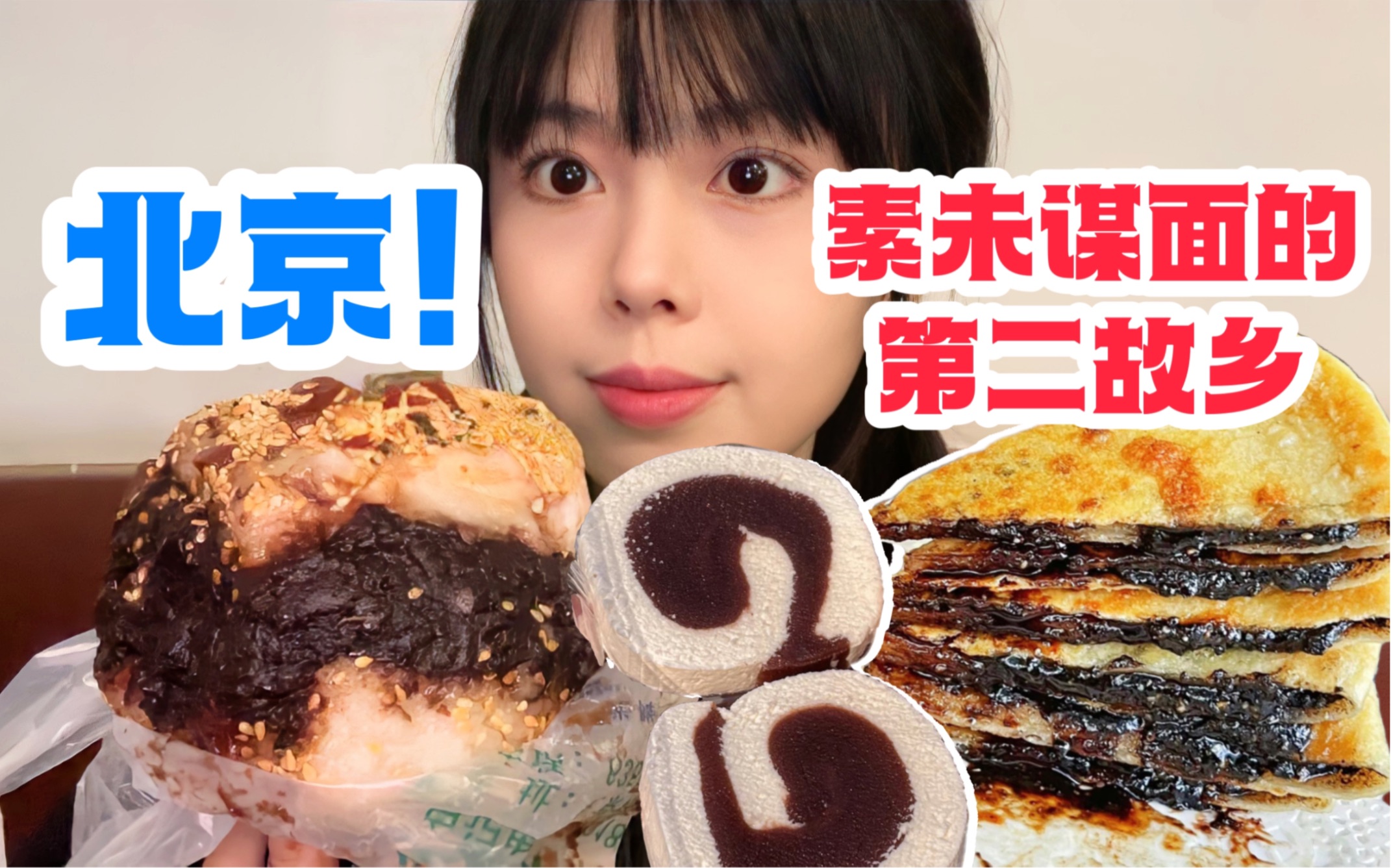 One video covers a whole city: Beijing! A collection of restaurants that food bloggers want to visit