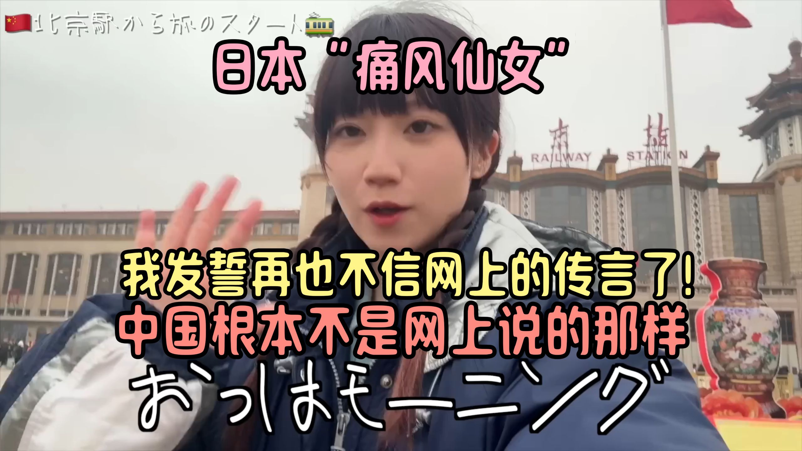 Japan’s “Gout Fairy”: I swear never to believe the rumors on the Internet again! On the first day in Beijing, China, my sense of taste and outlook on life were shocked at an epic level...