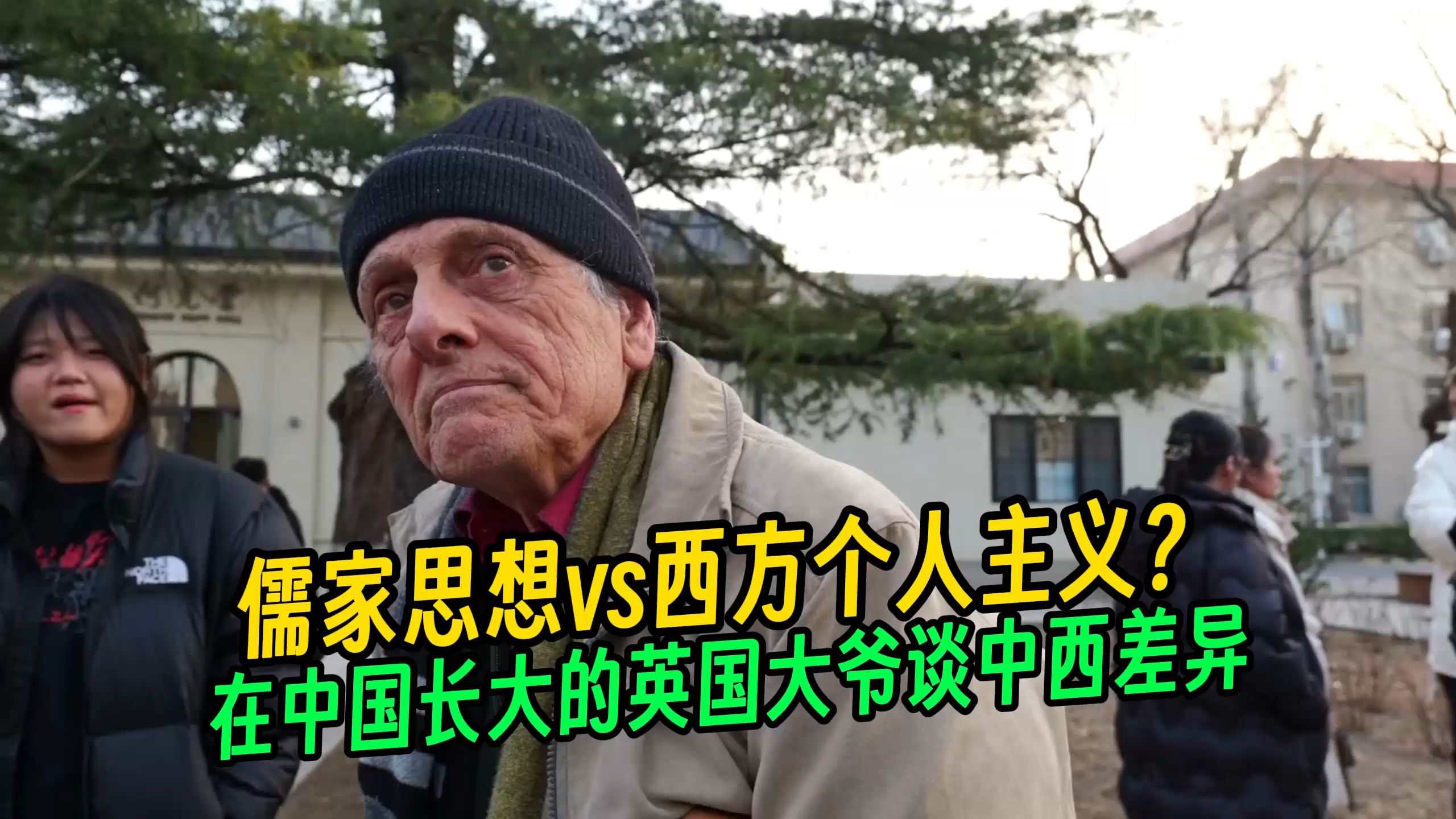 A British man who grew up in China talks about the differences between China and the West: Confucianism vs. Western individualism?