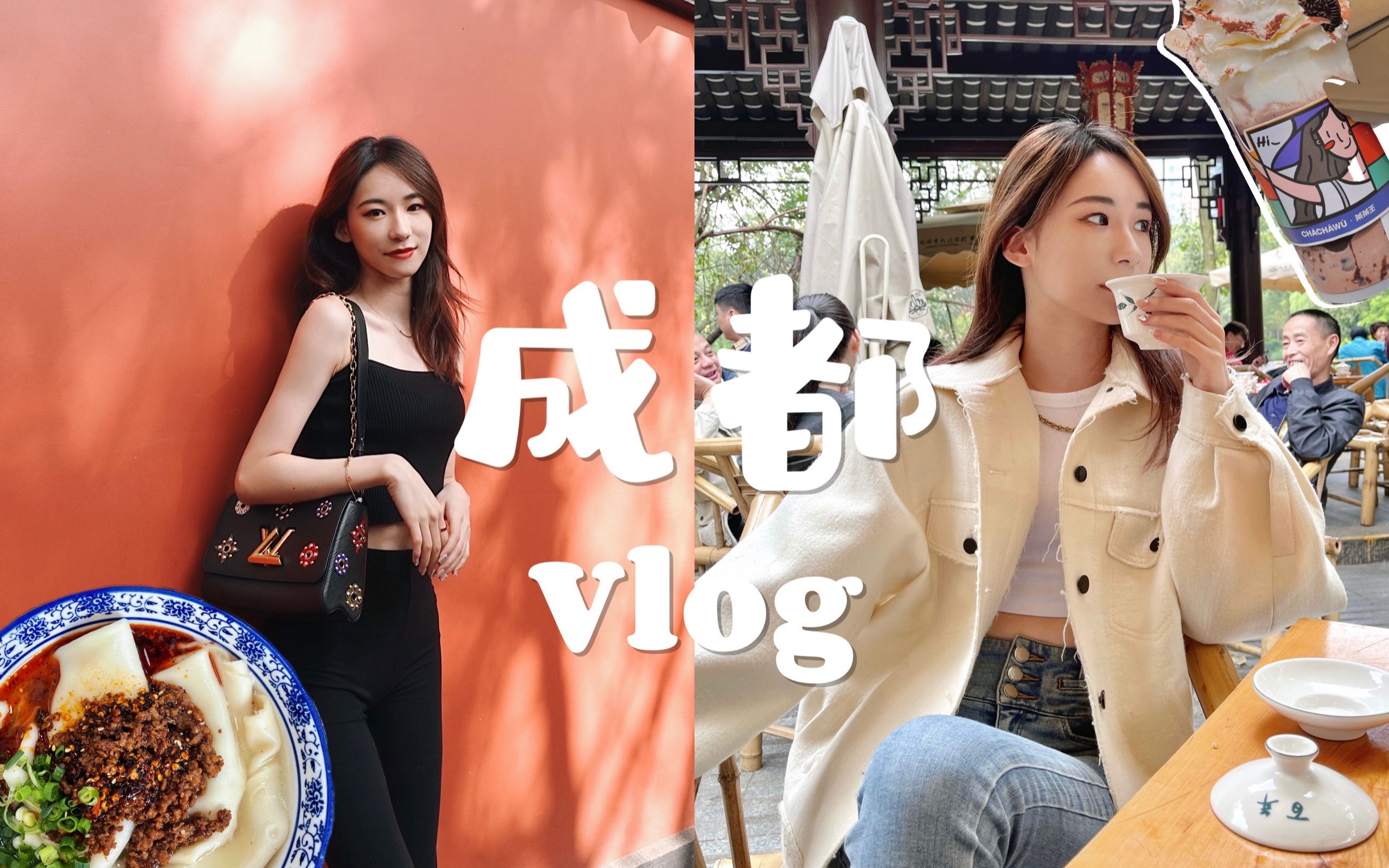 【Ada】✧Chengdu✧Three-day tour to take you to eat all over Chengdu｜Super exciting panda ‘fight’ scene🐼｜Food diary🌶️