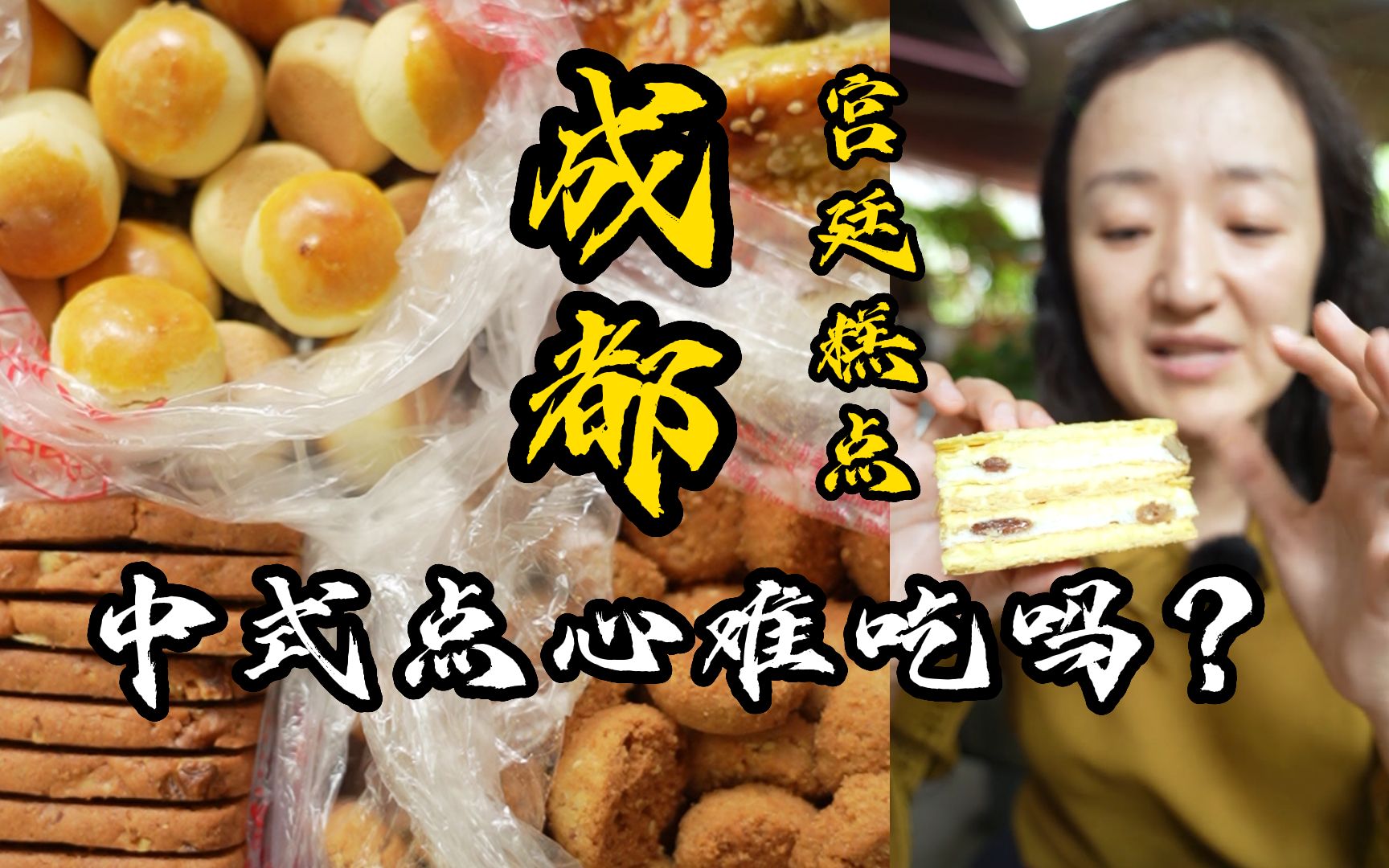 Are Chinese dim sum delicious? Chengdu Station, the palace pastry shop that has been waiting in line for decades