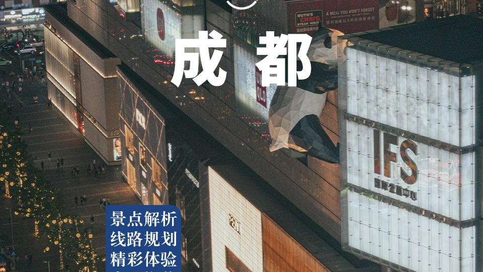 The secret of Chengdu tourism! Just rely on this guide with 100% J content, lazy people can become gods directly by copying the homework.