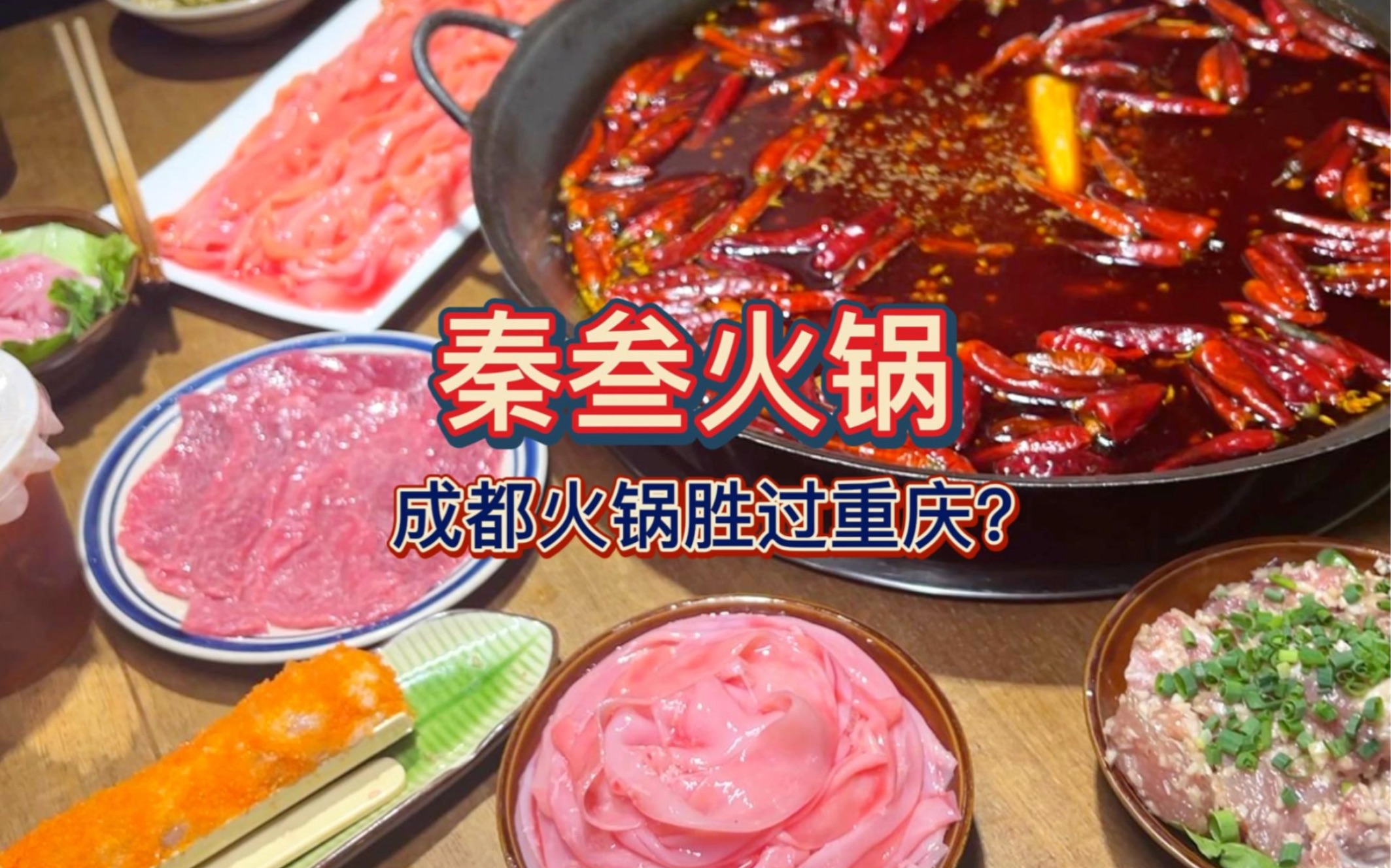 How to experience eating authentic Chongqing hot pot in Chengdu? Ganfan Sanjianke bravely explores Chengdu