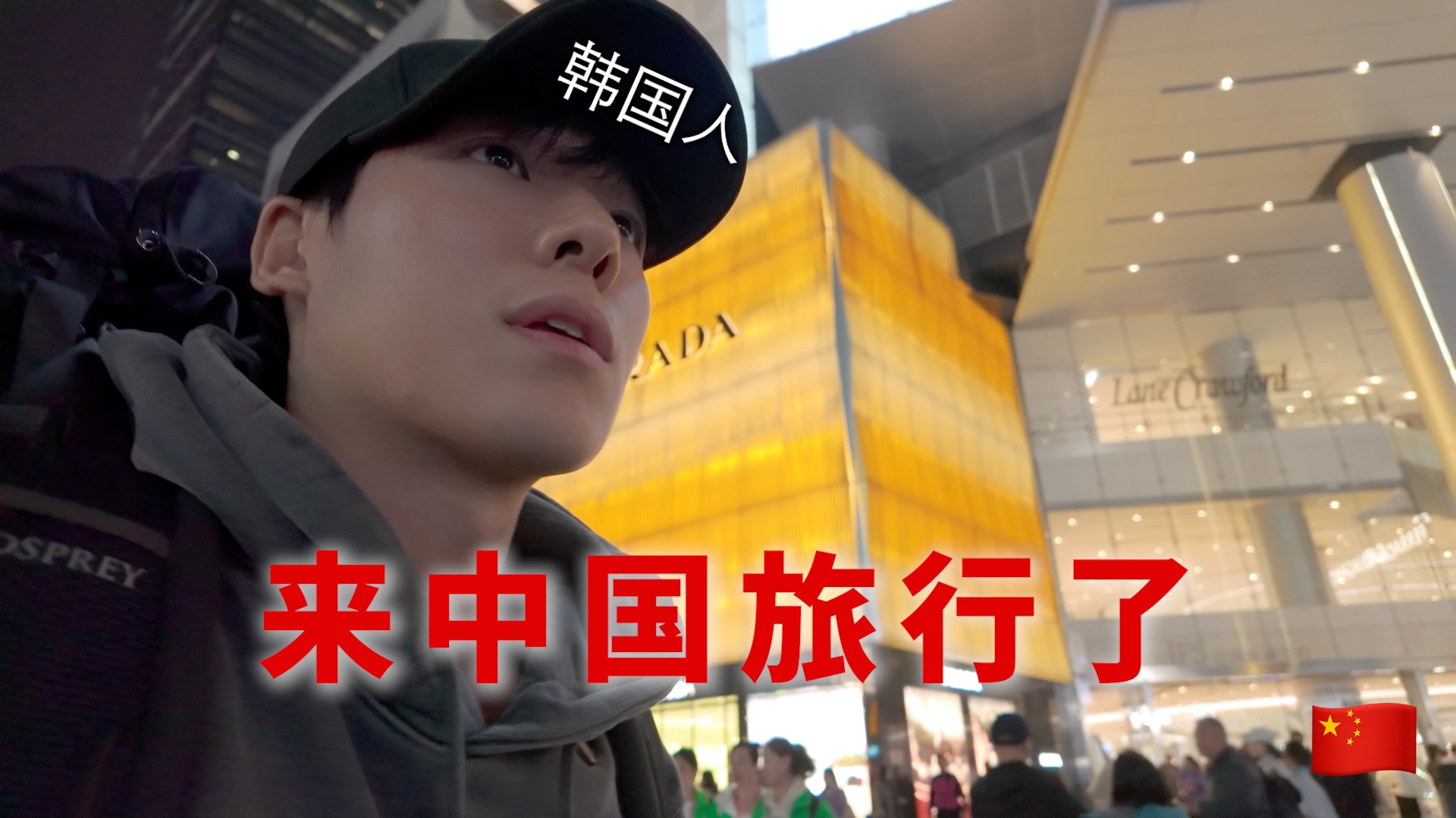 A Korean boy comes to Chengdu for the first time