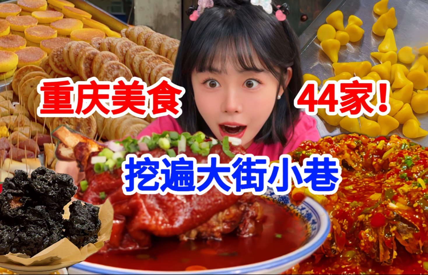 A must-see when traveling! ! Uncover different Chongqing food!