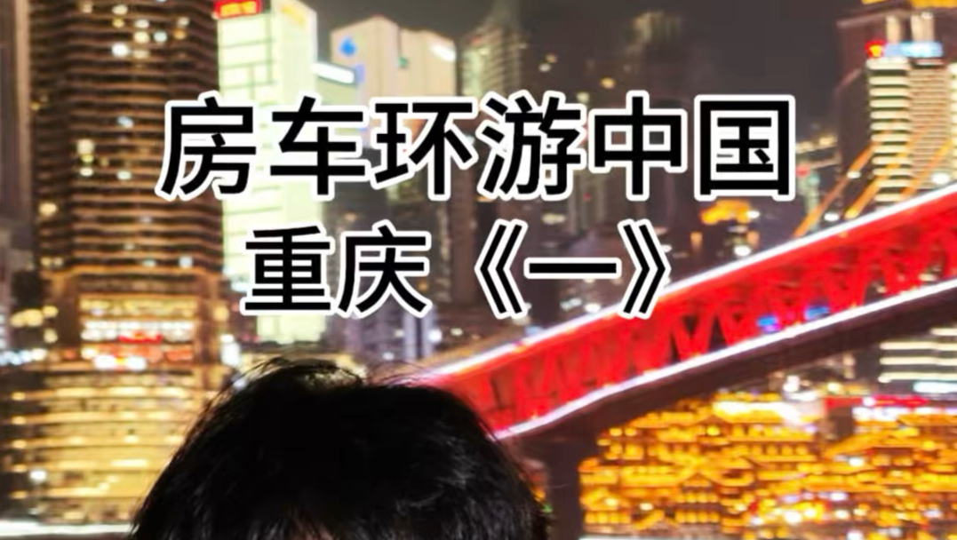 Chongqing vlog｜For this hot pot, I am willing to come back 10,000 times🥘#Chongqing Travel #Chongqing Tandian #山城 #HEALING LANDSCAPE #Chongqing Photography #vlog #My Travel Diary