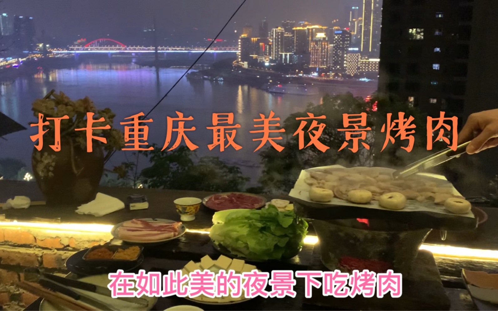 Check out Chongqing’s specialty restaurants | Mountain top barbecue + the most beautiful night view of Chongqing, do you really not want to consider trying it out?