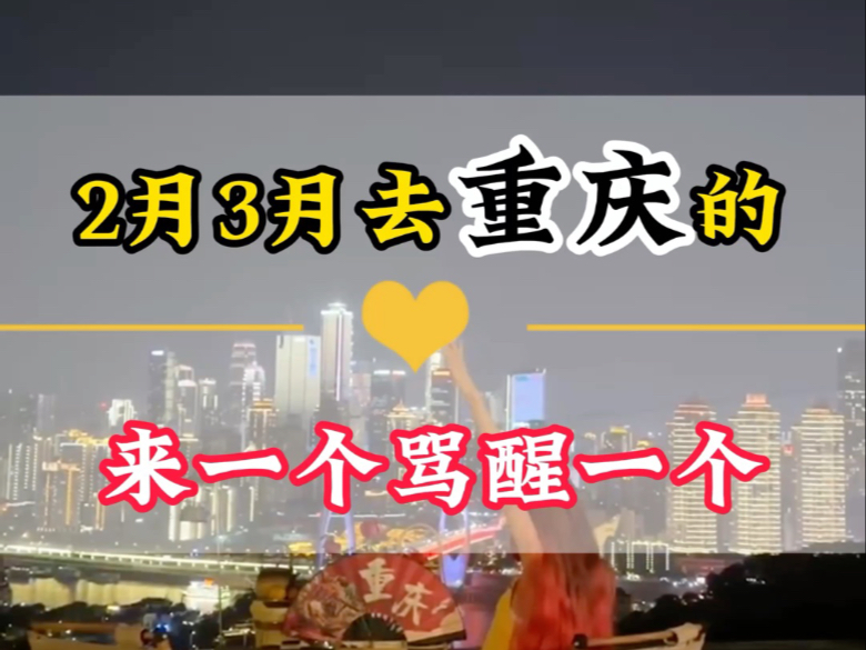 If you come to Chongqing in February or March, I’ll wake you up if you come to me #Chongqing Tourism #Chongqing Travel Guide #Chongqing