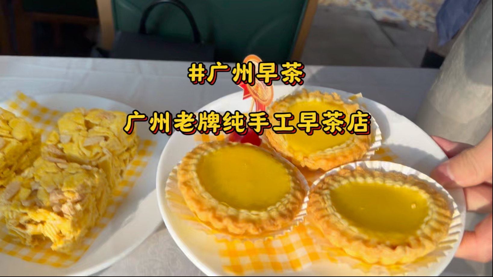 In Guangzhou, I followed the footsteps of my uncles and aunts and went to the old tea house by the Pearl River to drink nostalgic Cantonese-style morning tea. I heard that many tea snacks are about to be lost #广州 Morning茶#广式MorningTea#Handmade Tea Snacks