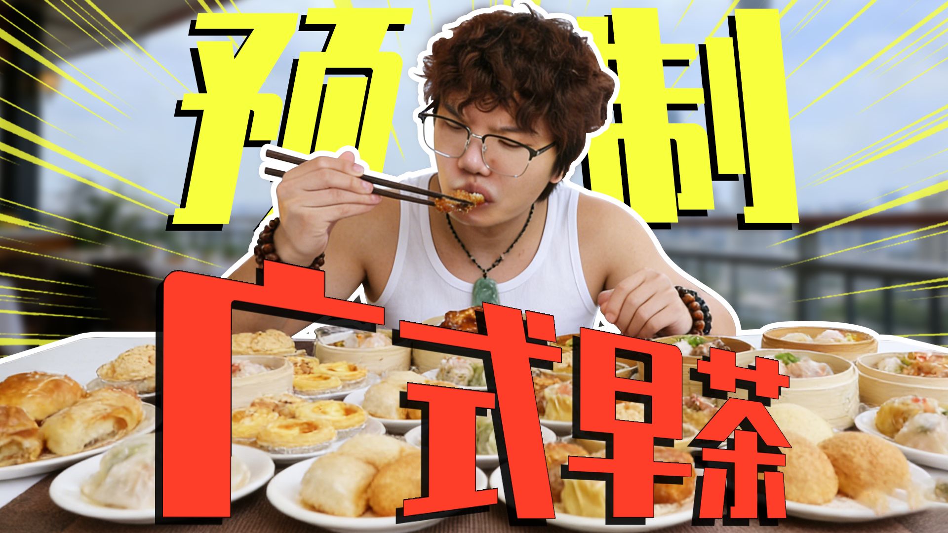 Review of Cantonese-style pre-made morning tea, what does the beautiful meal I had before count?