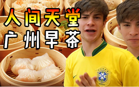 [What do you think, old lady?] One hundred million points! Lao Mei ravely praises the wonder of the world of Guangzhou morning tea!