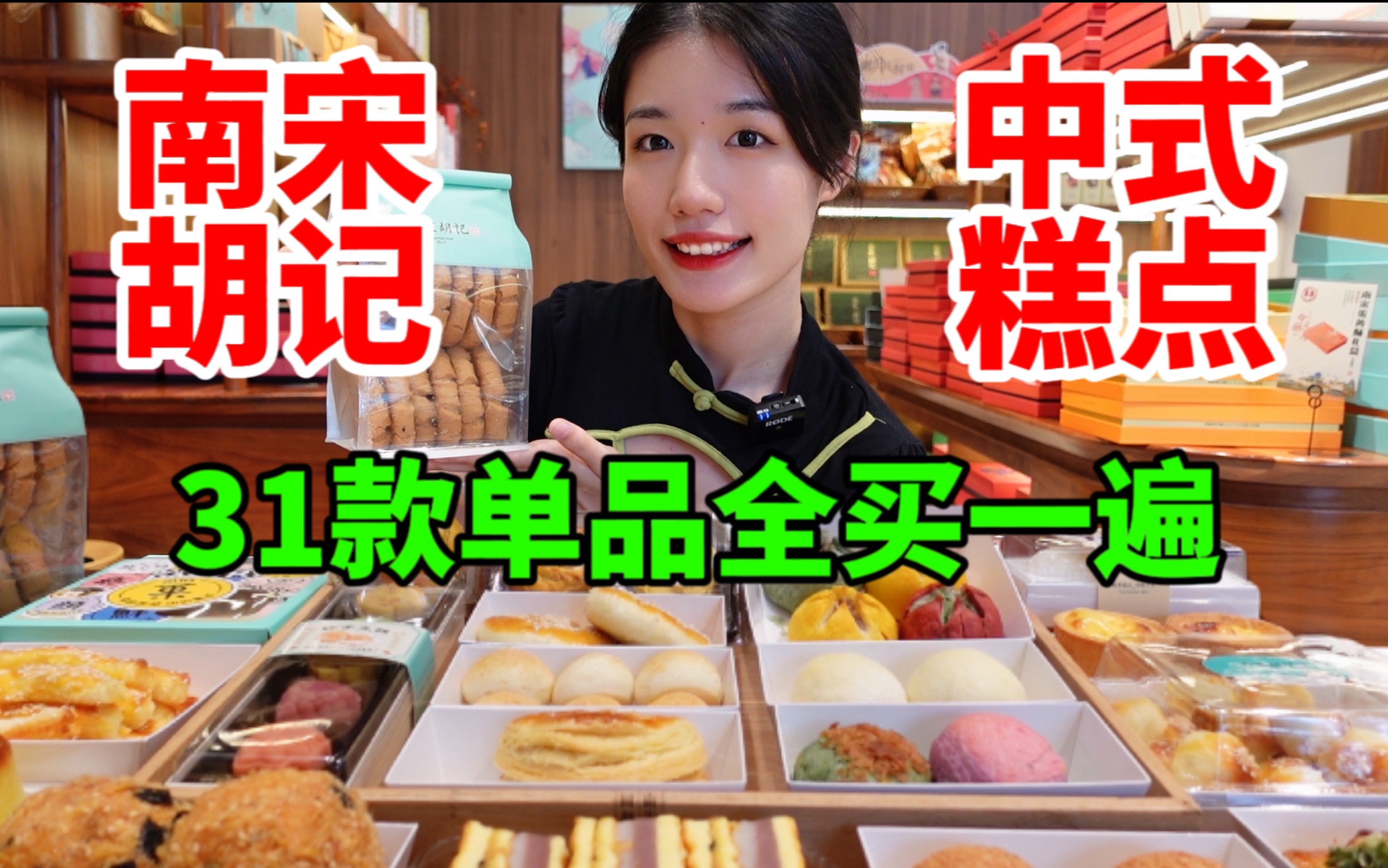 You will never be allowed to miss this pastry in Hangzhou! ! Go into the store and buy them all [31 types] West Lakeside Chinese pastries review! A must-eat traditional snack from the Southern Song Dynasty when traveling to Hangzhou! White Snake Cake/Xuxian Cake/Longjing Cake/Lotus Cake/Southern Song Dynasty Fruit