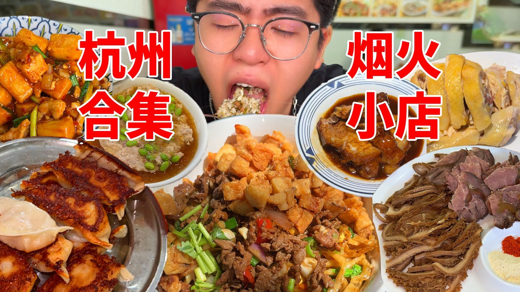 Follow the navigation guide and eat at fireworks shops in Hangzhou for a day. What can you eat? (vertical vlog)
