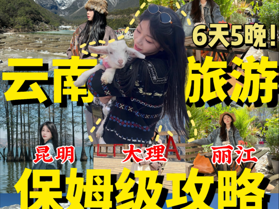 Yunnan (Kunming, Dali, Lijiang) nanny-level travel guide! 6 days and 5 nights of food, drink and accommodation!