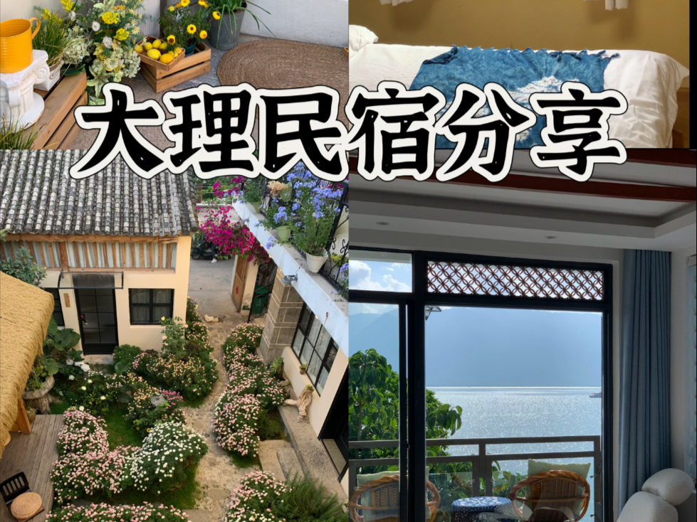 Dali B&B｜I seem to have lived in a dream garden in Dali