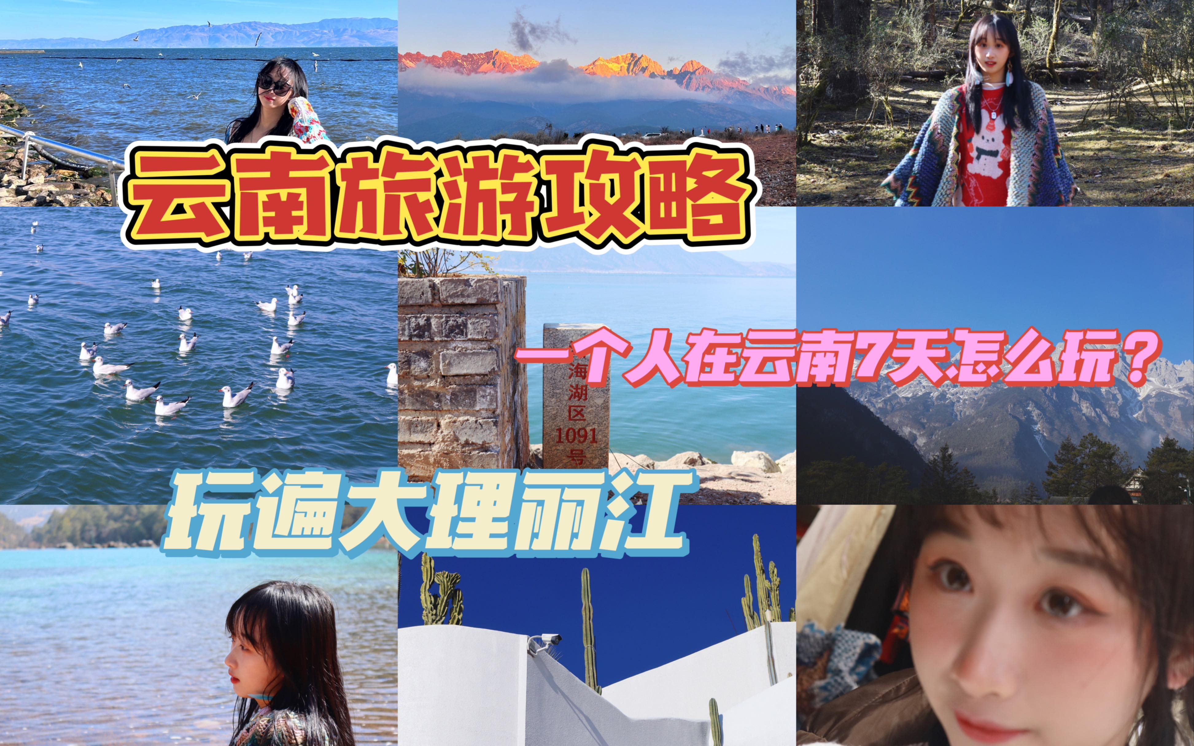 [Yunnan travel guide for one person] Nanny-level guide and ticket purchase tutorial｜With food, transportation, clothing and accommodation recommendations｜How to rent a car and other precautions｜Immersive experience to visit Dali and Lijiang