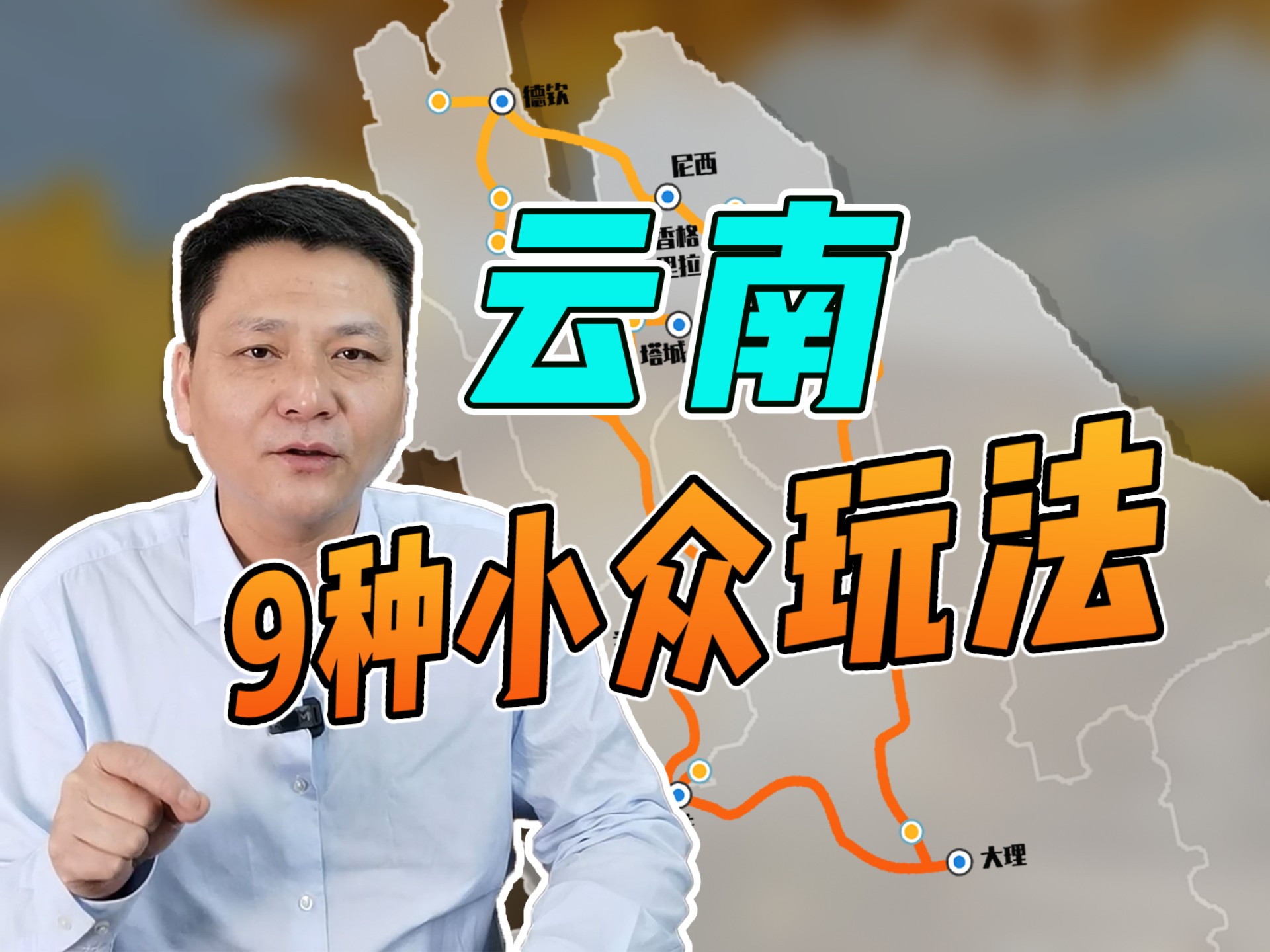 Detailed explanation series, 9 deep loops in Dali, Lijiang, Diqing and Nujiang - Yunnan Road Book