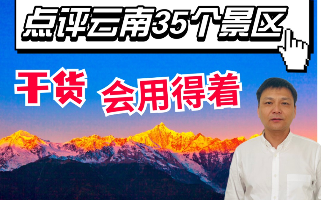 Yunnan Travel Guide-Dali Lijiang Diqing