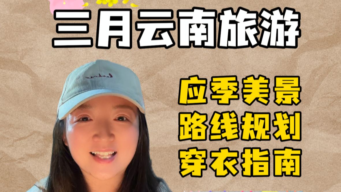 Yunnan tourism information in March will be understood in seconds!