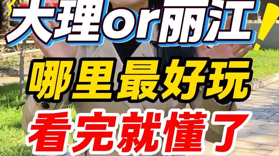 Should you choose Dali or Lijiang when traveling to Yunnan? It’s enough to read this 💖