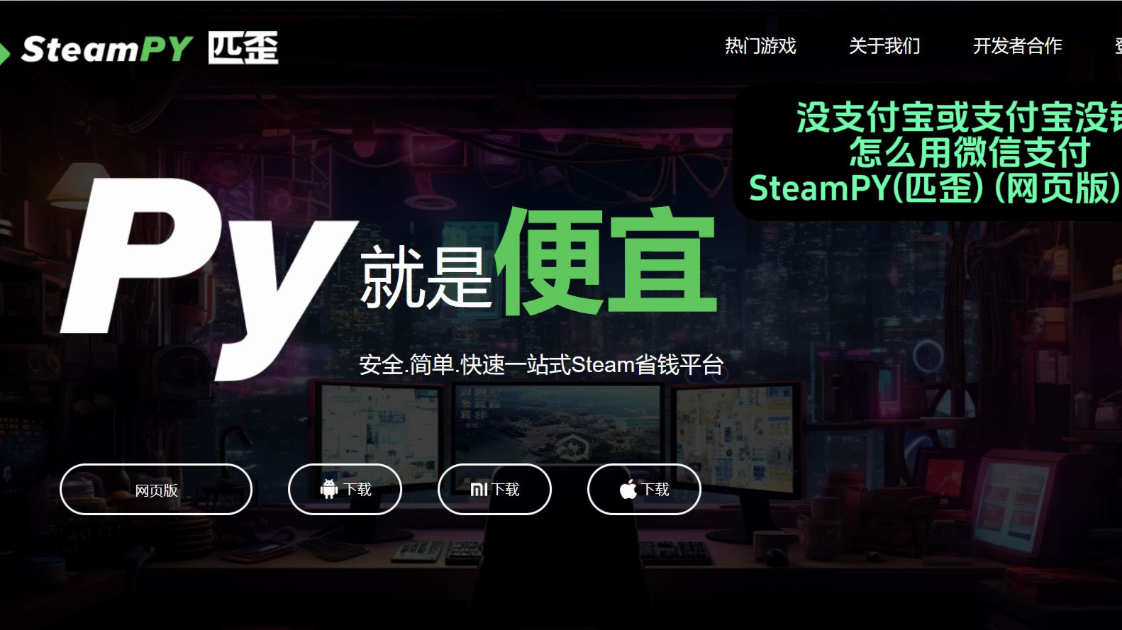 How to use WeChat to pay for SteamPY (web version) orders without Alipay or Alipay money?