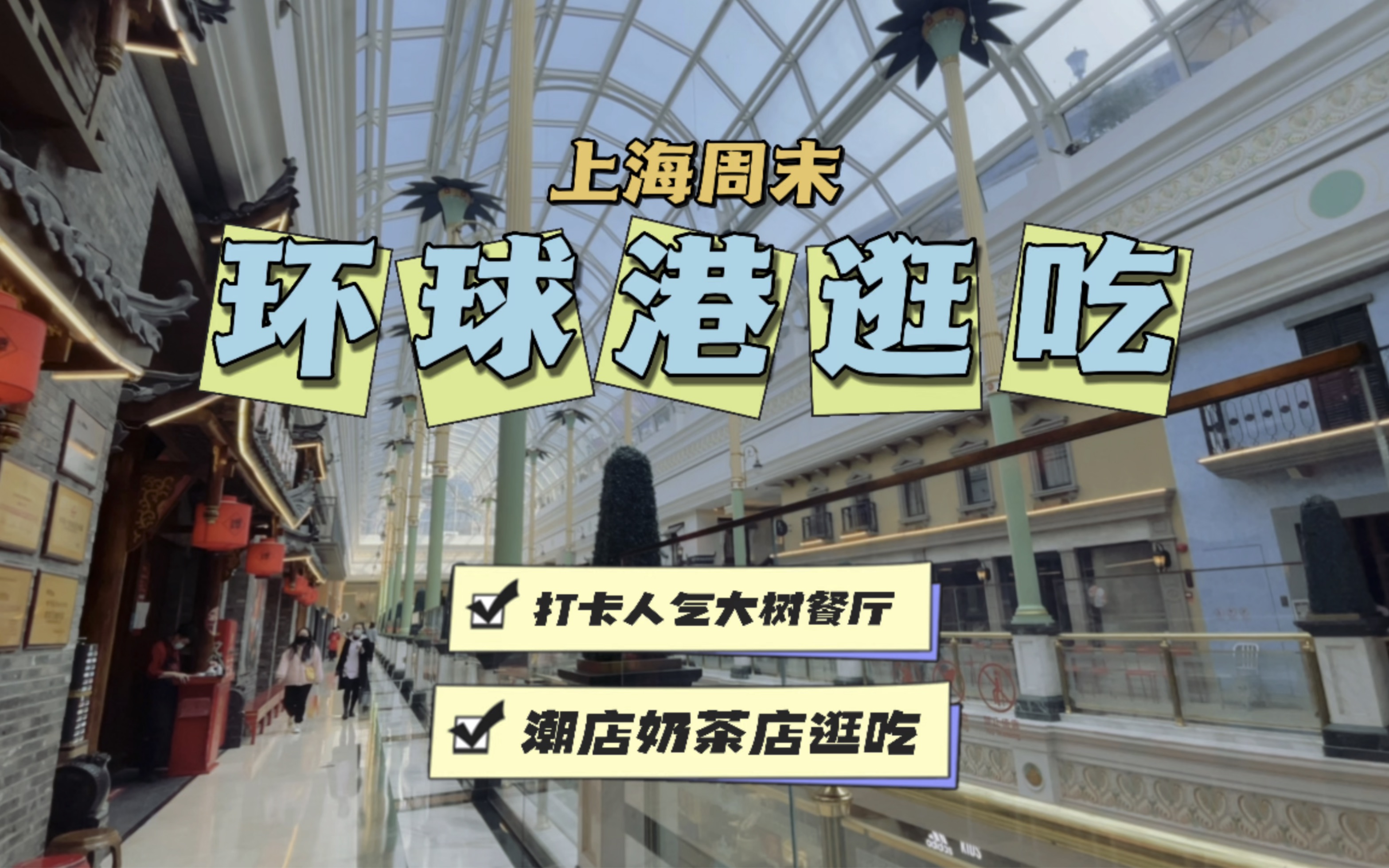 Shanghai Weekend Global Harbor Exploring Shops and Dining