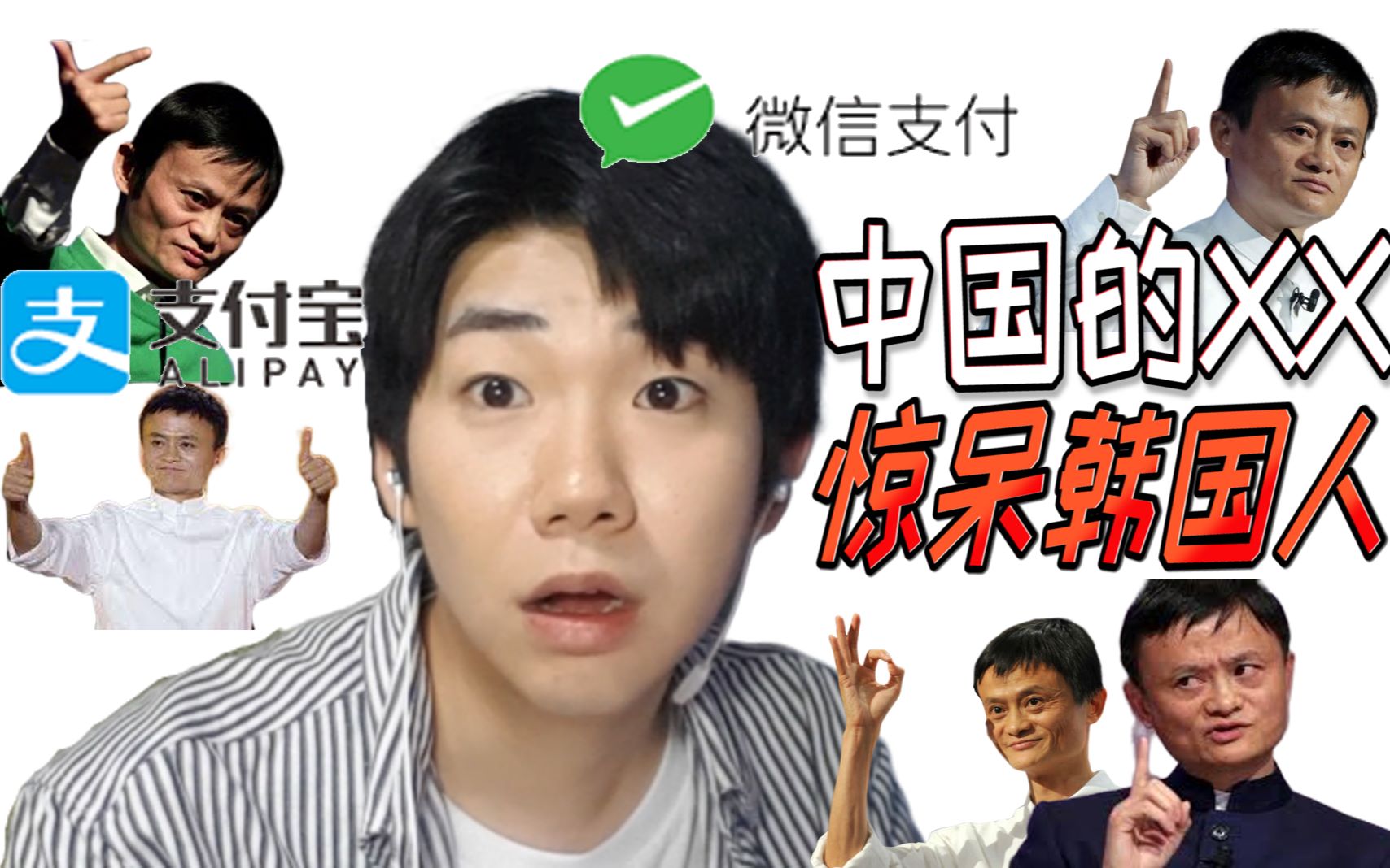 Alipay and WeChat payment shocked Koreans! Directly: This is too convenient! !