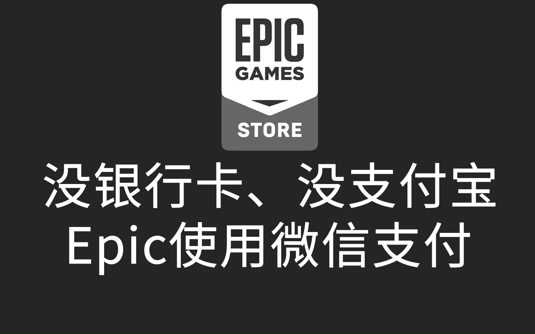 How can EPIC use WeChat payment without a bank card or Alipay?