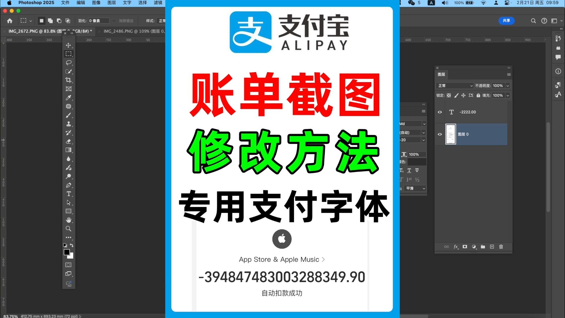 Alipay transfer bill amount PS modification method and Alipay amount font sharing