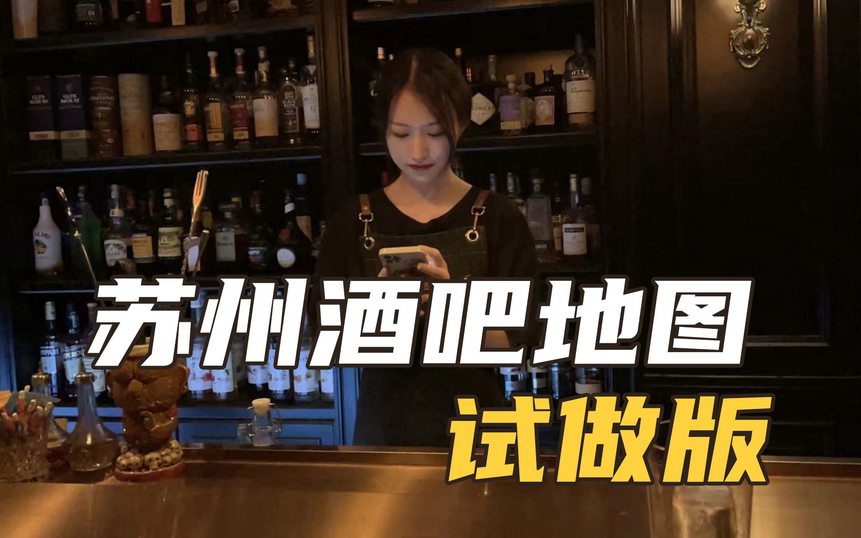 An incomplete map of Suzhou bars will take you to a drunken night in Suzhou