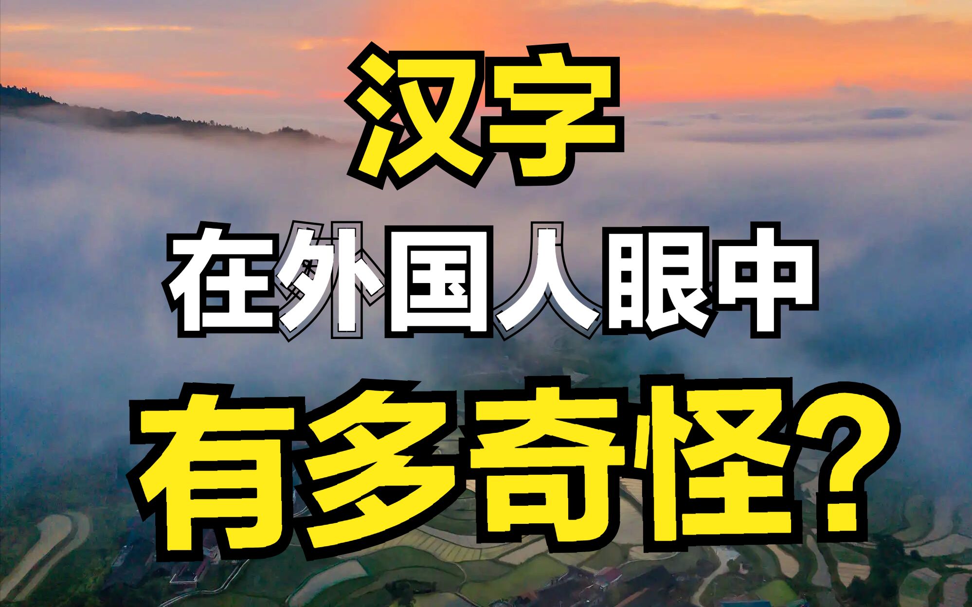 Chinese characters - are they difficult to learn in the eyes of foreigners?