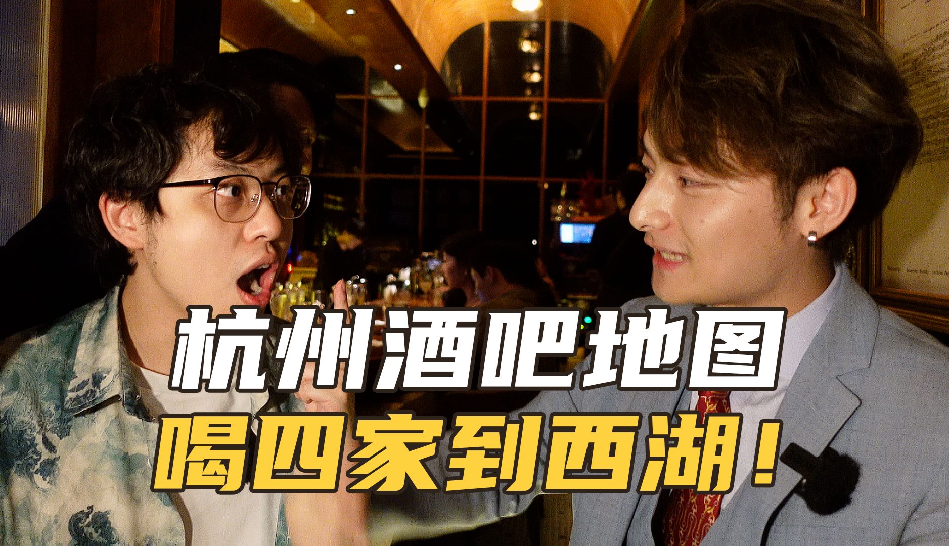 Four extreme running bars in one night. The water in West Lake is so intoxicating! Hangzhou Bar Cruise