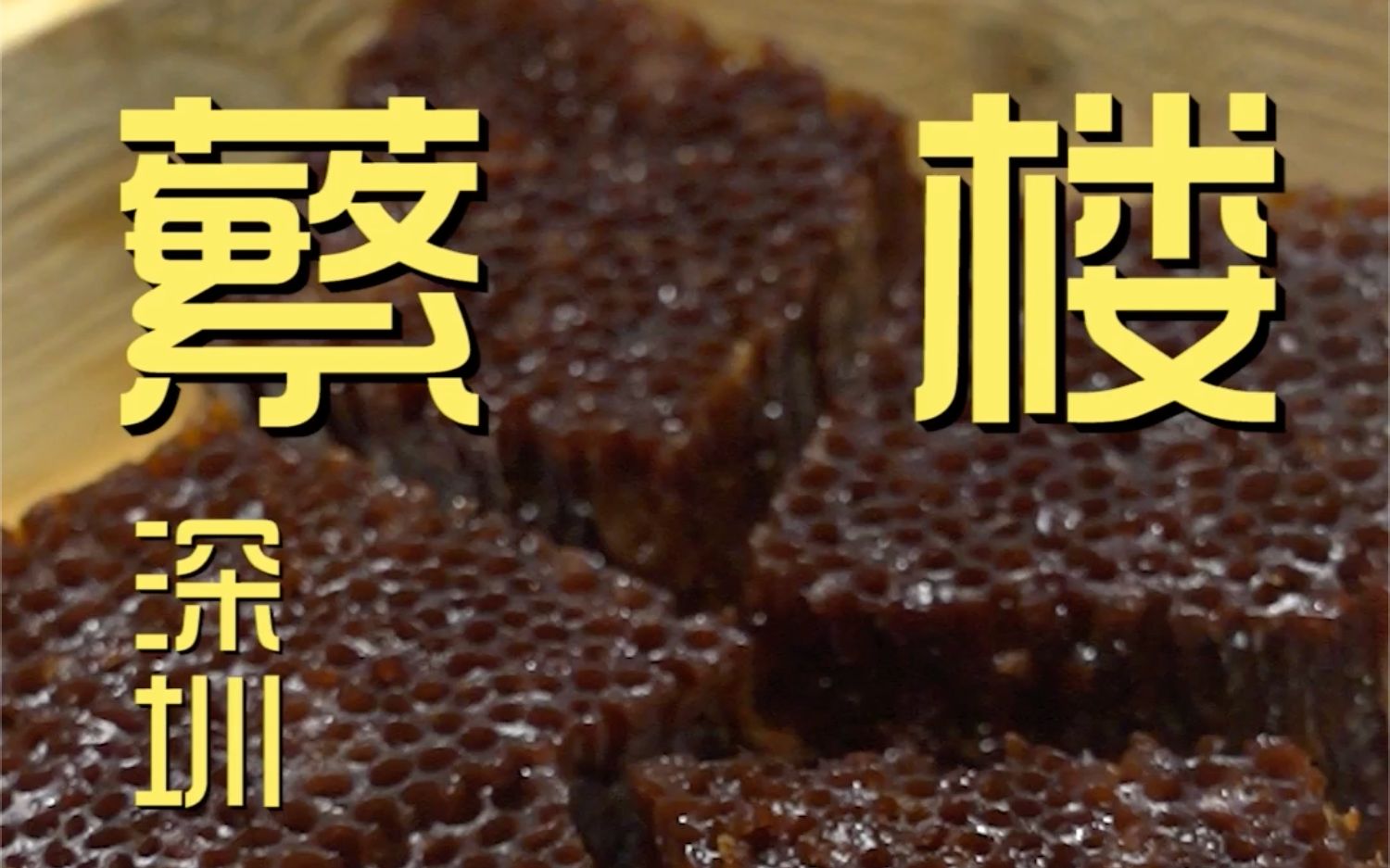 Shenzhen. Fanlou Chef Tan Store ¥211