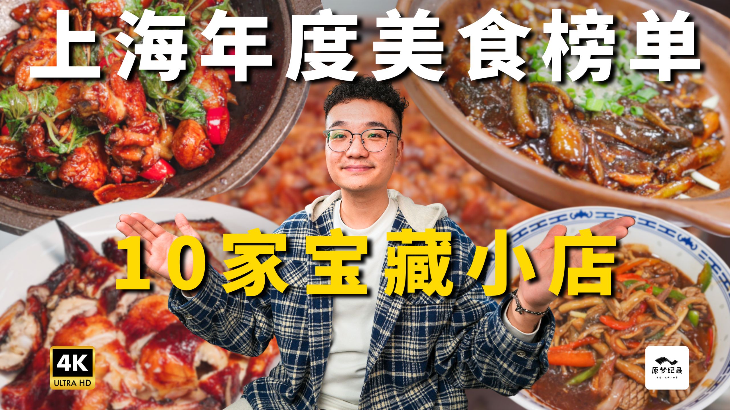 It took two years to travel around Shanghai and summarize 10 treasured gourmet restaurants. The average cost per capita is 30 to 300+. Where to eat during the New Year? Read this article!