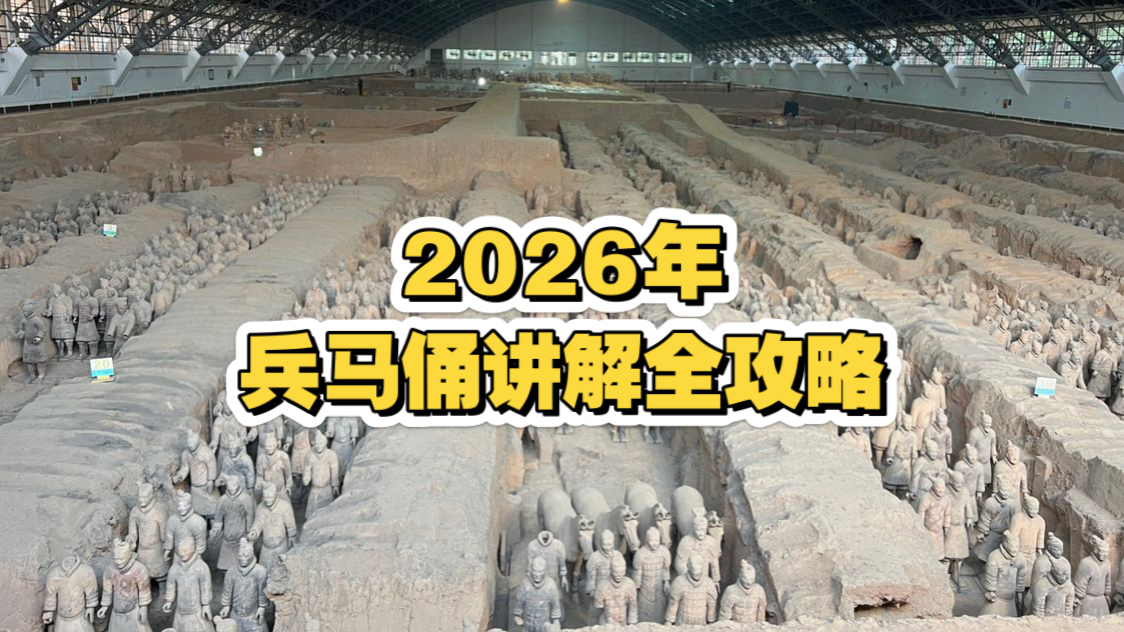 The complete strategy of 2026 Terracotta Warriors and Horses tour guide! The Terracotta Warriors and Horses Museum is divided into two parts: Terracotta Warriors and Horses and Lishan Garden. Did you know?