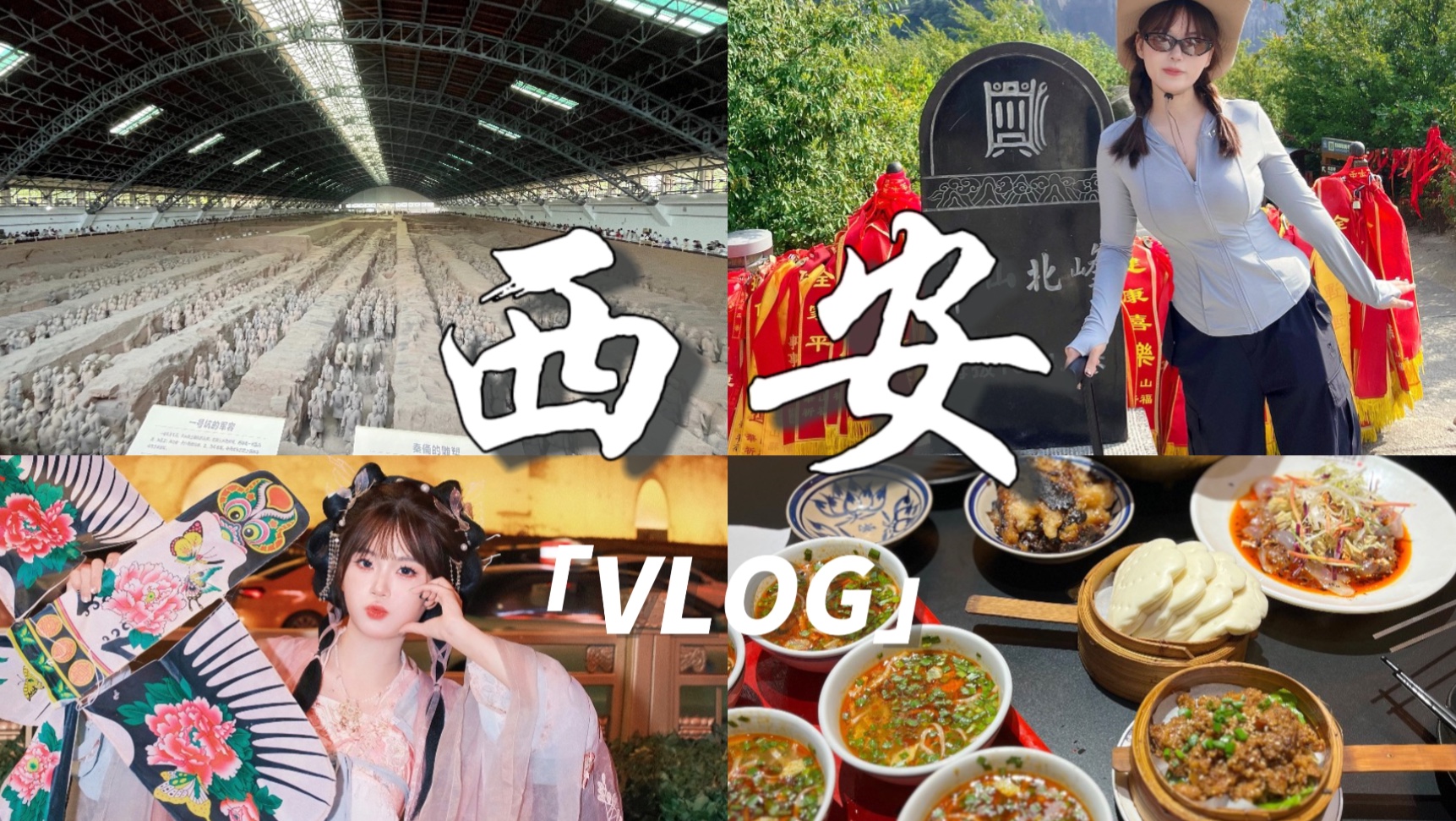 Xi'an Travel Vlog｜Six Days and Five Nights·Carbohydrate Paradise·First Experience of Hanfu·Qin Shi Huang Terracotta Warriors·Xiyue Huashan·Shaanxi Archaeological Expo