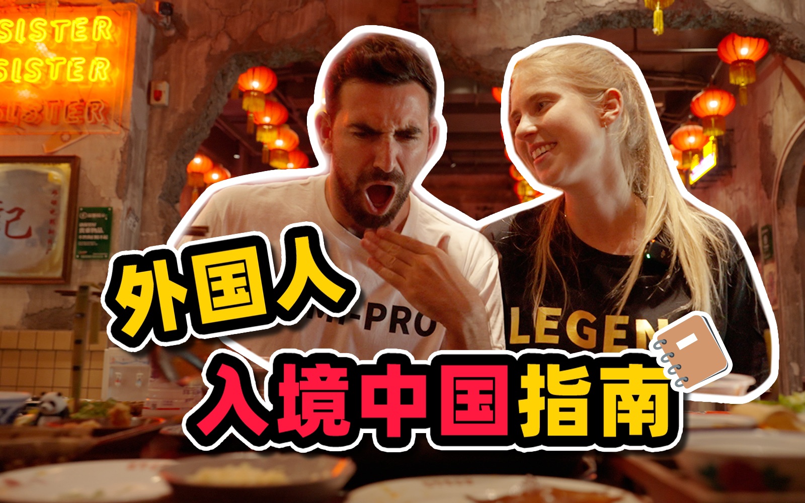 All foreigners coming to China for the first time, please watch this video carefully!