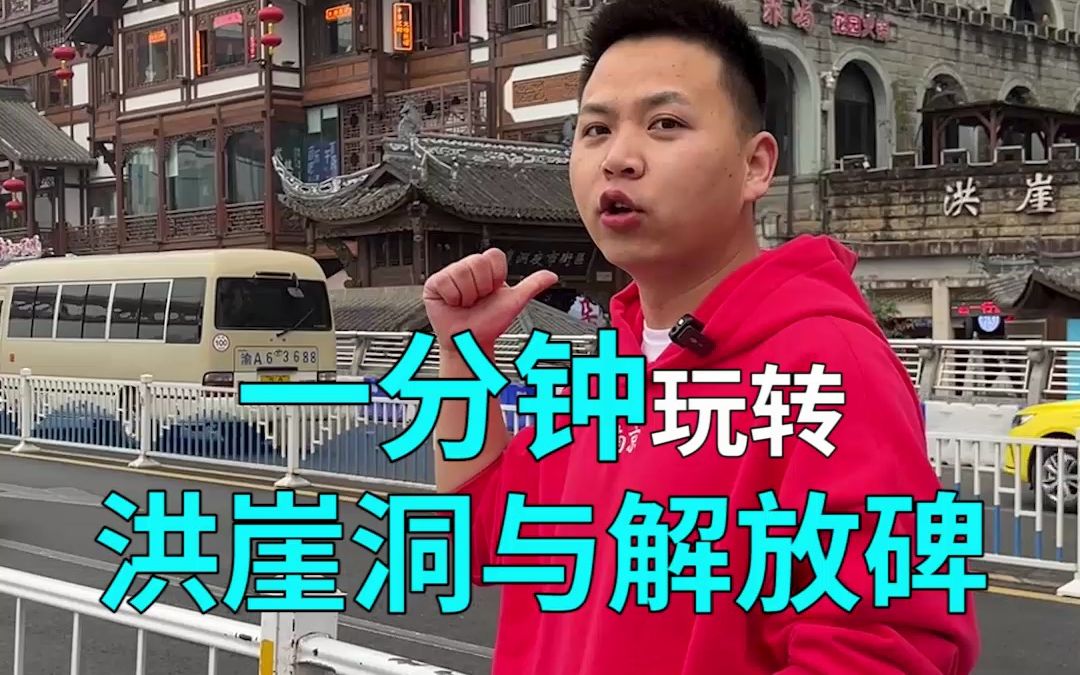 The guide to the fast track to Hongyadong in the magical city of Chongqing is here. Collect the video and avoid taking the wrong path.