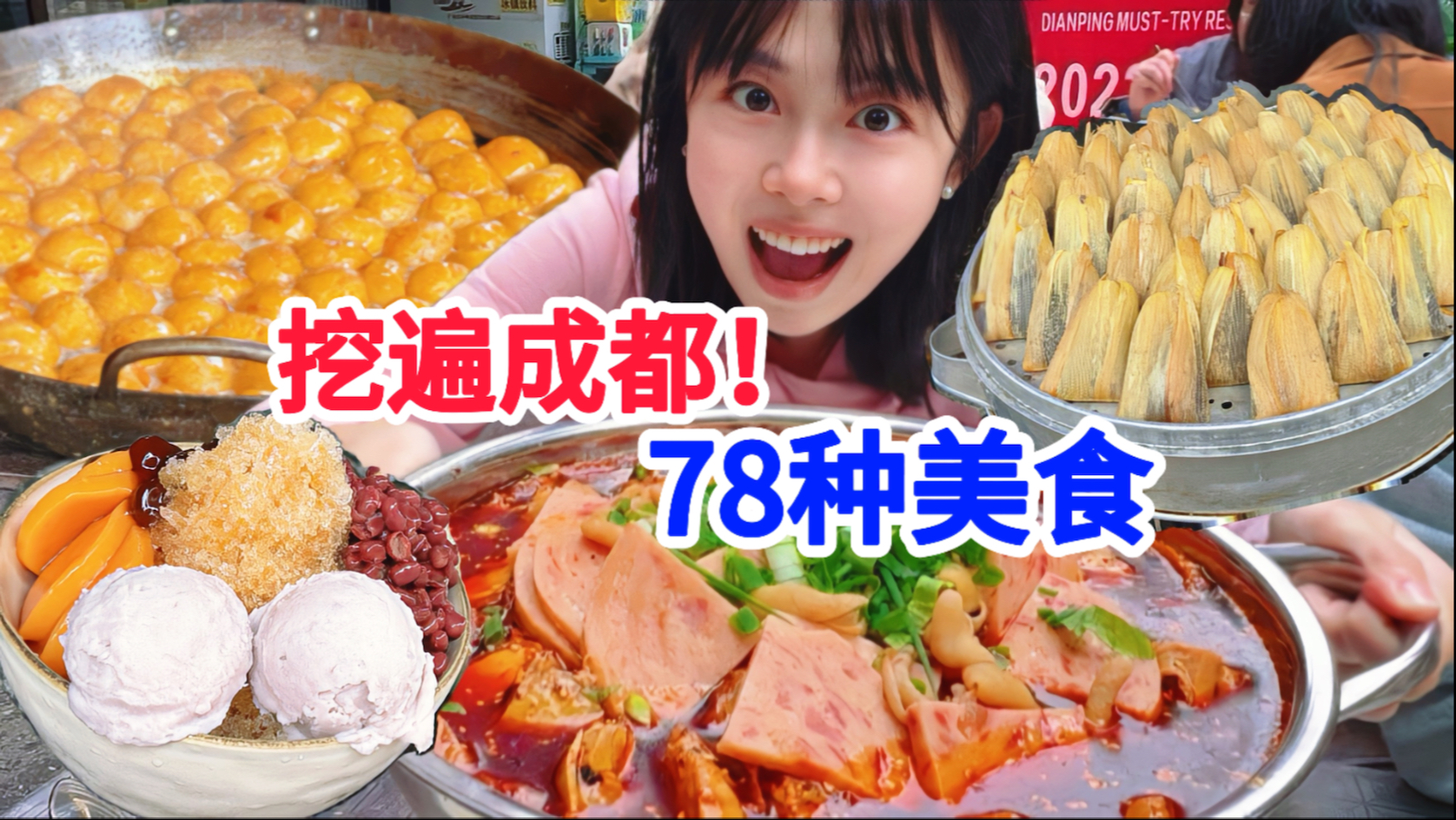 The greedy girl just eats Chengdu! How much can you show off in 10 days?