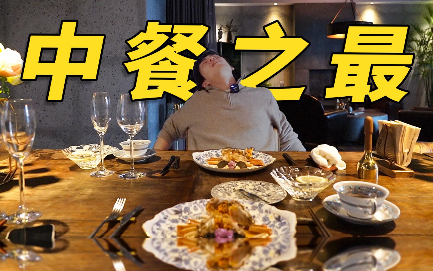 The most distressing meal of the year! The store with the highest per capita price in Shanghai, I almost got sent away when I paid the bill!