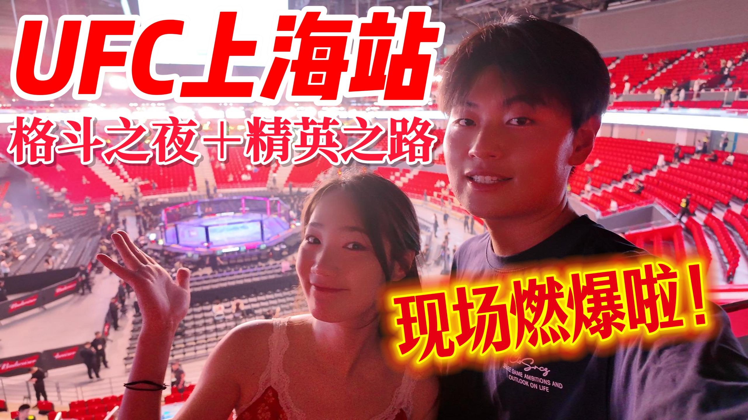 It was the first time for a girl to watch a UFC match live, it was so exciting! Shanghai UFC Fight Night + Elite Road viewing vlog!
