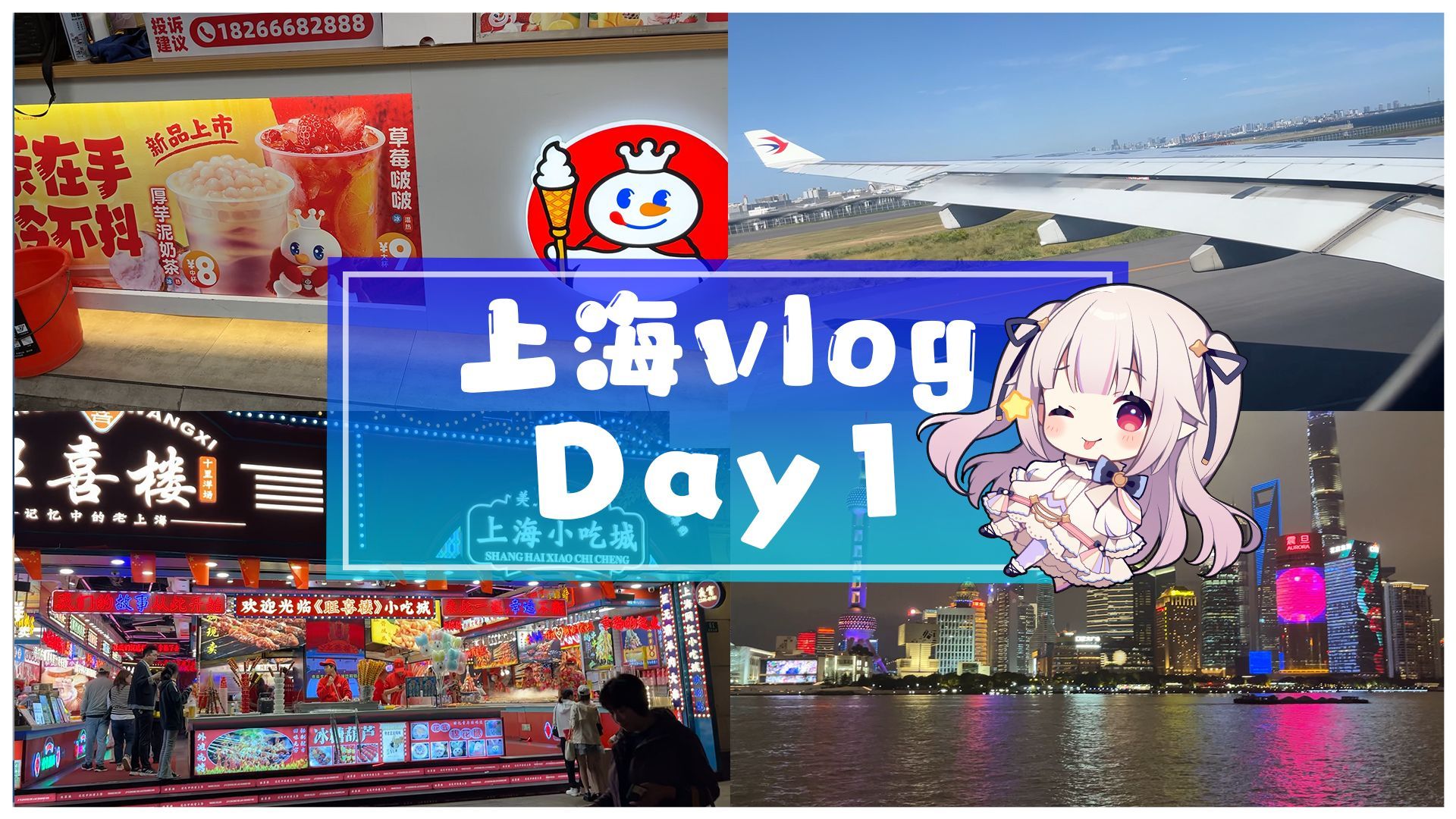 ✨Baicai VLOG✨ takes off! Japanese sweet girl’s first day in Shanghai~😎Great!