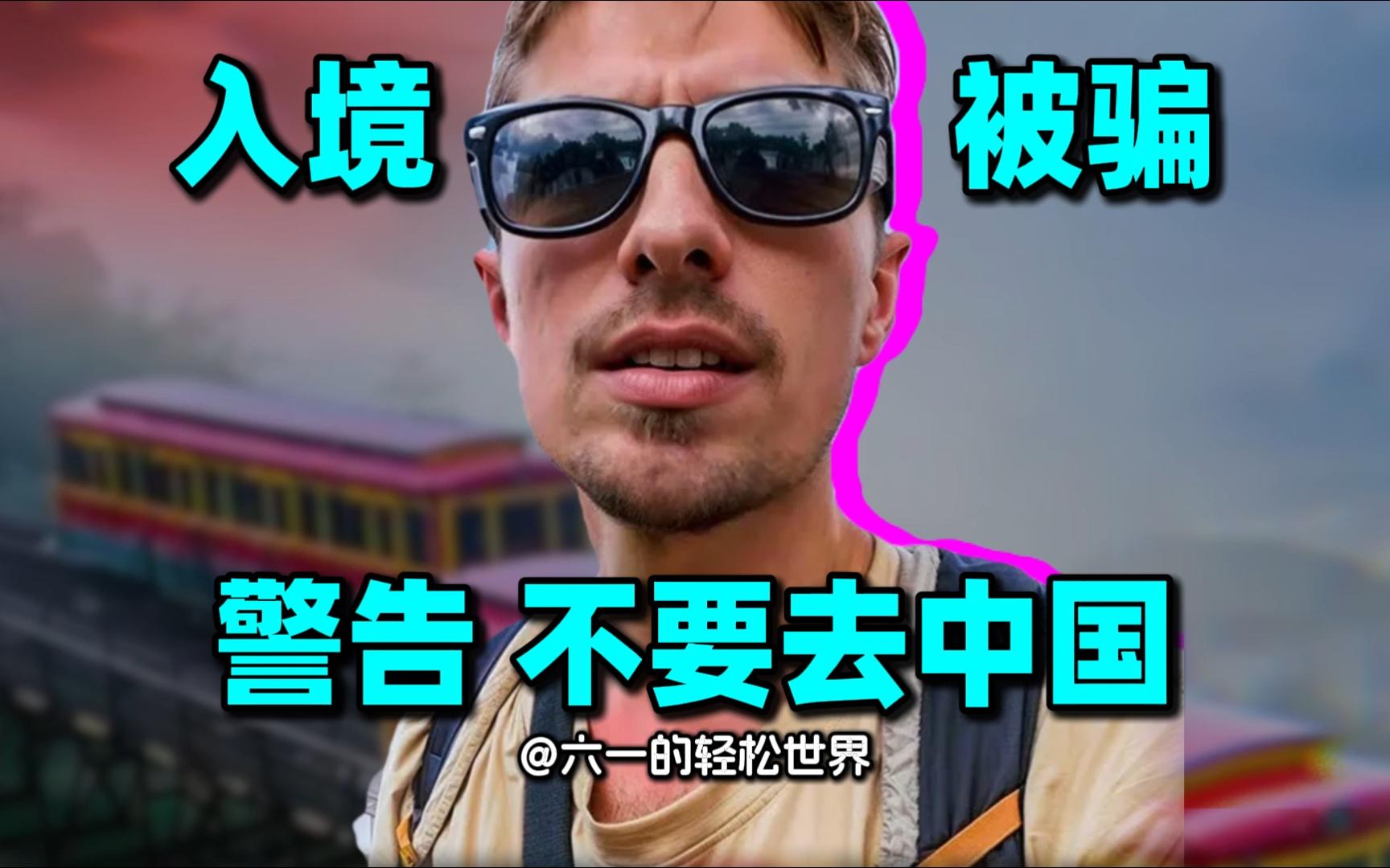 Being deceived before entering the country, Western "1.6 billion" warned not to go to China. British blogger Backpacker Ben's trip to China