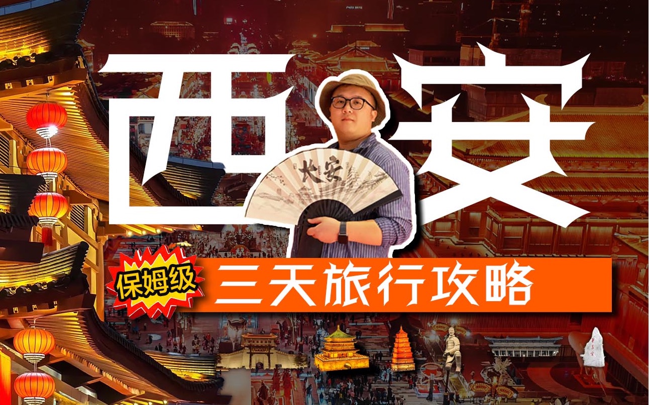I’ll give you a super detailed three-day travel guide to Xi’an | including graphic and text version