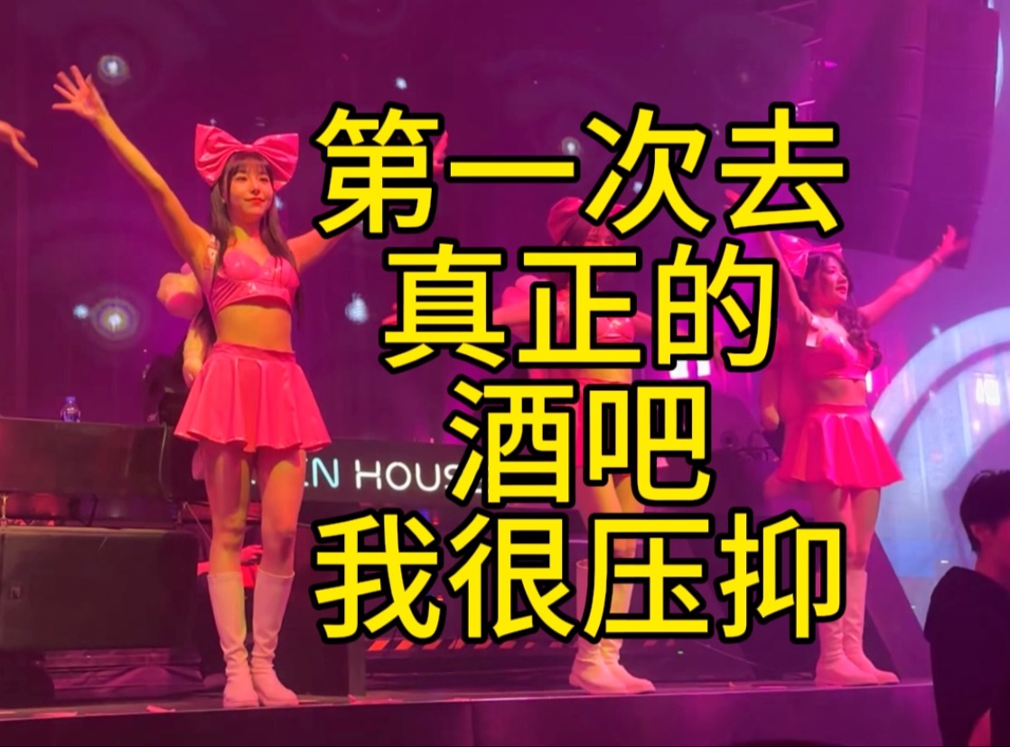 We also went to Ziqunhua 200 to experience the bar. I almost cried when I left.